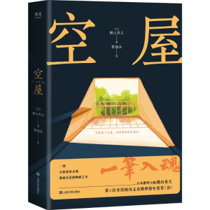 醉染图书空屋9787532178704