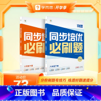 [双科]语文+物理 八年级下 [正版]学而思学而思同步培优必刷题初中数学语文英语物理中考重点同步题型练习能力提升提升解题