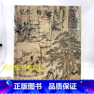 弘仁梅清 [正版]中国好丹青大师条幅精品复制原大级高清巨幅龚贤石涛齐白石黄宾虹黄公望倪瓒沈周南宋北宋四大家吴镇画集大图学