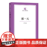 那一天·独角马中篇轻读文库