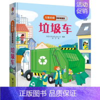 偷偷看里面系列:垃圾车 [正版]任选一本 尤斯伯恩偷偷看里面系列全14册 早教启蒙认知翻翻洞洞书动物的家0-1-2-3