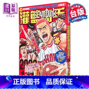[正版] 漫画 SLAM DUNK灌篮高手总集篇 井上雄彦 台版中文繁体漫画书 尖端出版 JUMP周边中商原版
