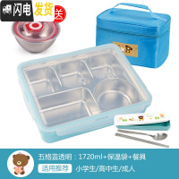 三维工匠304不锈钢饭盒上班族餐盒成人儿童便当盒小学生分格注水保温餐盘 五格蓝透1720+餐具+袋