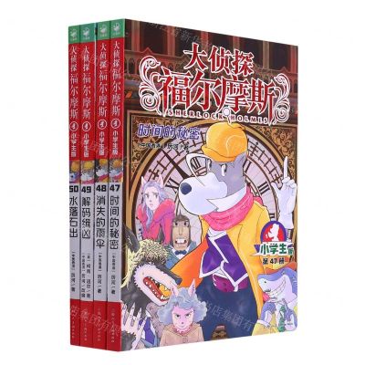 [N]大侦探福尔摩斯(第12辑共4册)-10024634