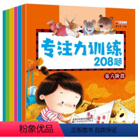 [正版]专注力训练208题6册逻辑思维训练书籍儿童绘本故事3-4-5-7-9-12周岁幼儿早教启蒙读物益智游戏大本找不