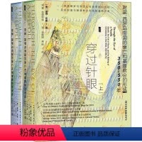 [正版]穿过针眼 财富、西罗马帝国的衰亡和基督教会的形成 350~550年(全2册) (美)彼得·布朗 著 刘寅 等
