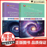 更高更妙的高中物理解题思想与方法高考物理实验题压轴题重难点突破 浙大优学更高更妙的高中高考物理压轴题型与技巧一轮复习资料