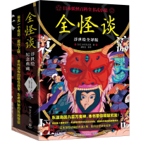 正版新书]全怪谈 浮世绘全译版(全3册)(日)田中贡太郎9787572606