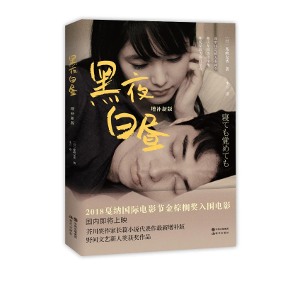 醉染图书黑夜白昼9787514375824