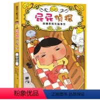 屁屁侦探[咖喱香料失踪事件] [正版]屁屁侦探 咖喱香料失踪事件 漫画图书3–6岁儿童硬壳绘本故事书 儿童专注力观察力幽
