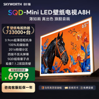 创维壁纸电视65A8H 艺术电视 SQD-MiniLED 不反光电视无缝贴墙 65英寸 65A7H升级款