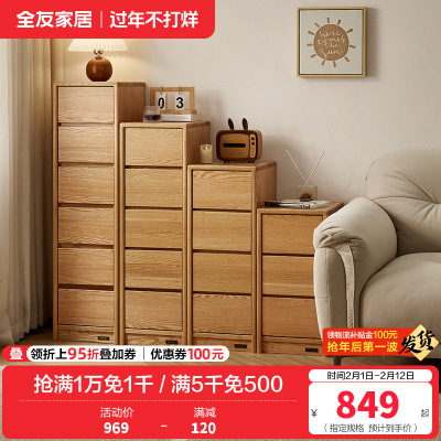 全友家居实木斗柜组合卧室床头柜客厅沙发边柜窄缝收纳多用柜子