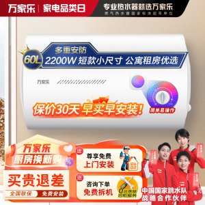 万家乐60升电热水器小尺寸 2200W速热 多重防护 家用小型洗澡机 节能省电D60-H111B(S)