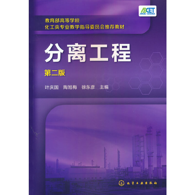 醉染图书分离工程(叶庆国)(第二版)9787122295040