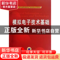 正版 模拟电子技术基础 武小红主编 机械工业出版社 978711139020