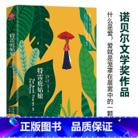 [正版]特雷庇姑娘 保尔海泽中短篇小说集 青少年初高中课外阅读 外国现当代文学 诺贝尔文学奖作品人生青春励志书籍