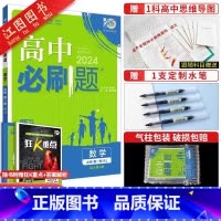 热卖★[高一上]数学 必修第一册 人教A版 高中通用 [正版]2024新版高中高一数学必修一 二人教a版苏教北师大湘教版
