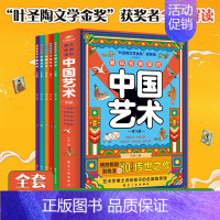 [共5册]藏在名画里的中国艺术 [正版]影响世界的他们全套6册经典励志名人文学军事科学思想家历史手绘故事书历史人物传记中