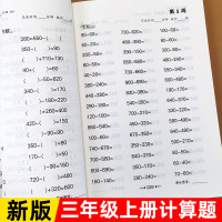 三年级计算高手上册小学生3年级数学计算题天天练一百以上乘法加减法混合运算同步练