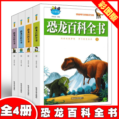 正版新书](四色)小书虫——恐龙百科全书(全四册)-9787568830348