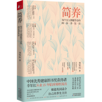 音像简养(每个女人都能学会的四步养生法)李军红