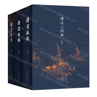 [N]漕运三部曲(共3册)(精)-9787530220740