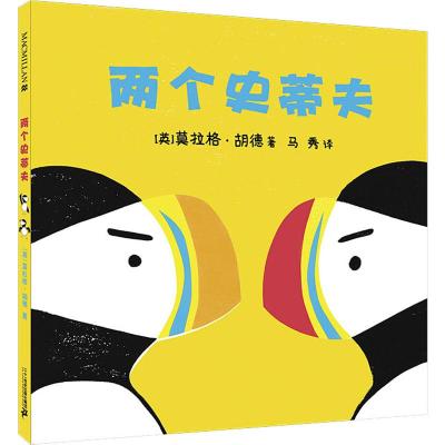 两个史蒂夫.麦克米伦世纪