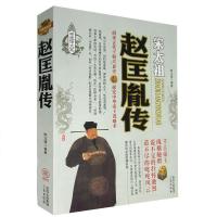 正版新书]赵匡胤传:文治盛世的开创者不详9787551803601