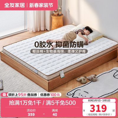 全友家居儿童专用护脊护腰椰棕床垫抗菌防螨床垫偏硬薄床垫