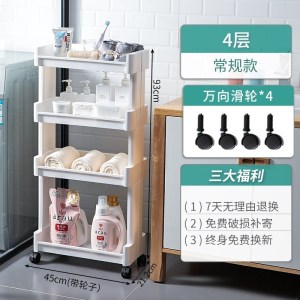 卫生间置物架落地多层厕所浴室洗手间缝隙小推车收纳架厨房夹缝架 常规款-底层增高/加厚[4层][大桶洗衣液]