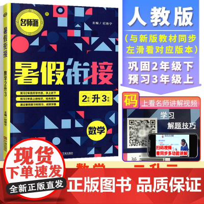 2021暑假衔接数学3升4(双色版)