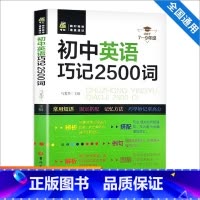 初中英语巧记2500词 初中通用 [正版]英语知识点手抄笔记4册初中英语必考2000词核心考点初中小学通用音标秒记200