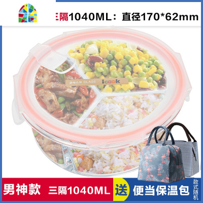 圆形三分格玻璃饭盒微波炉保鲜盒带分隔便当盒保温带包套装 FENGHOU 棕色无隔圆形1040ML赠保温包保温杯