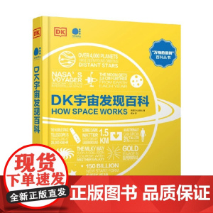 万物的运转 百科丛书 DK宇宙发现百科 全彩 英国DK出版社 著 科普读物
