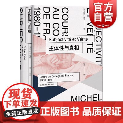 法兰西学院课程系列 主体性与真相 米歇尔福柯 古代希腊罗马人快感经验研究 医学养生法 哲学理论与流派哲学理论 上海人民出