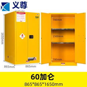 义尊 防火防爆柜 60加仑台