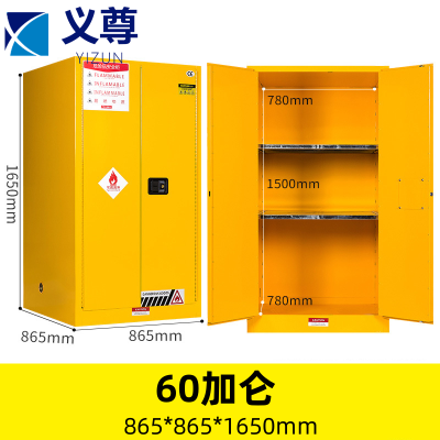 义尊 防火防爆柜 60加仑台