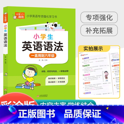 小学英语语法 小学通用 [正版]小学作文写作技巧大全 3-6年级通用小学生满分作文素材范文大全三四五六年级作文书专项训练