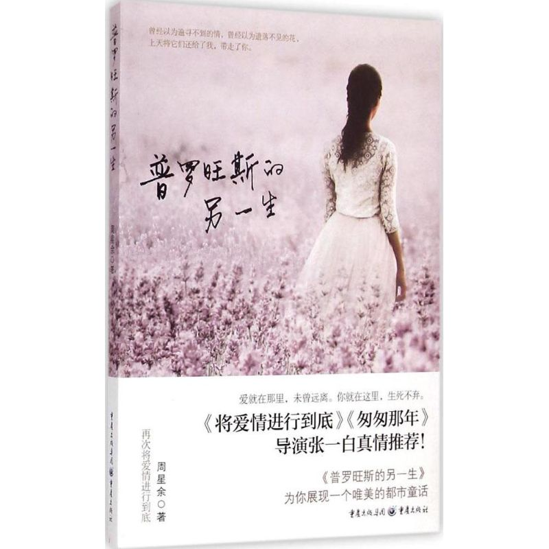 音像普罗旺斯的另一生周星余 著