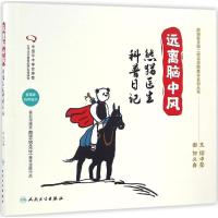 正版新书]远离脑中风缪中荣 文;何义舟 图9787117234948