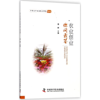 音像农业创业你问我答/乡村生产生活热点解答系列编者:曹暕