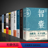[10册]智囊 [正版]抖音同款智囊全集白话精选本 冯梦龙全书青少版书籍决疑术对照原文译文注释智慧谋略哲学书国学经典跟着