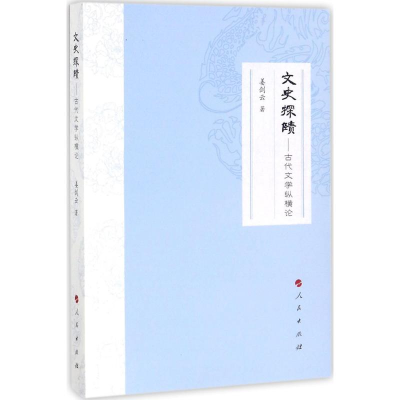 [M]文史探赜-9787010178974