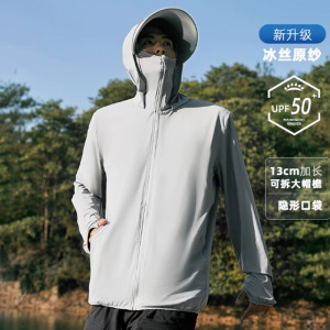 肯王夏季冰丝防晒衣薄款透气(尺码L-3XL)