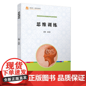 思维训练
