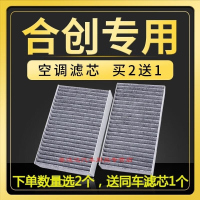 游枫亭适配合创Z03空调滤芯原厂升级活性炭空调格汽车专用滤清器滤网格