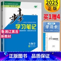 [正版]山东湖南辽宁吉林黑龙江2025新版步步高学习笔记高中生物学选择性必修一稳态与调节人教版RJ高二生物选修1同步训练
