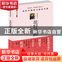 正版 花好月圆 付秀莹 中国言实出版社 9787517103493 书籍
