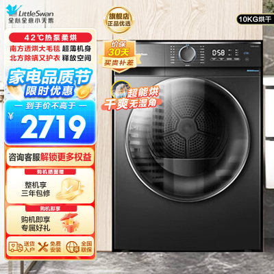 小天鹅(LittleSwan)10KG热泵烘干机家用干衣机AI正反转祛味除螨除潮回南天烘干机超薄TH100-HL02T