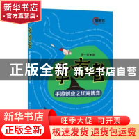 正版 幸存者:手游创业之红海博弈 唐一辰著 北京大学出版社 97873
